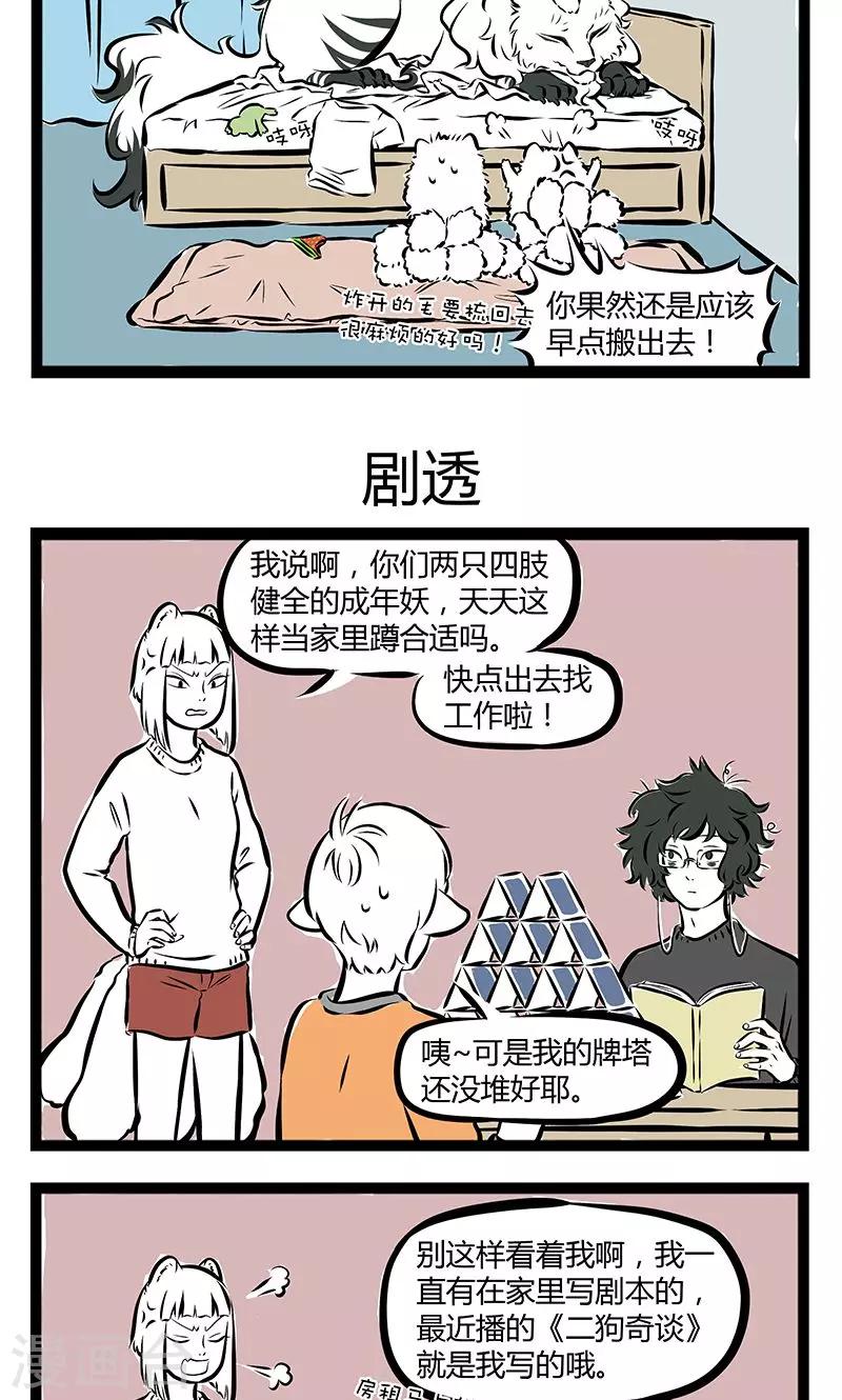 非人哉漫画,第174话 不让睡1图