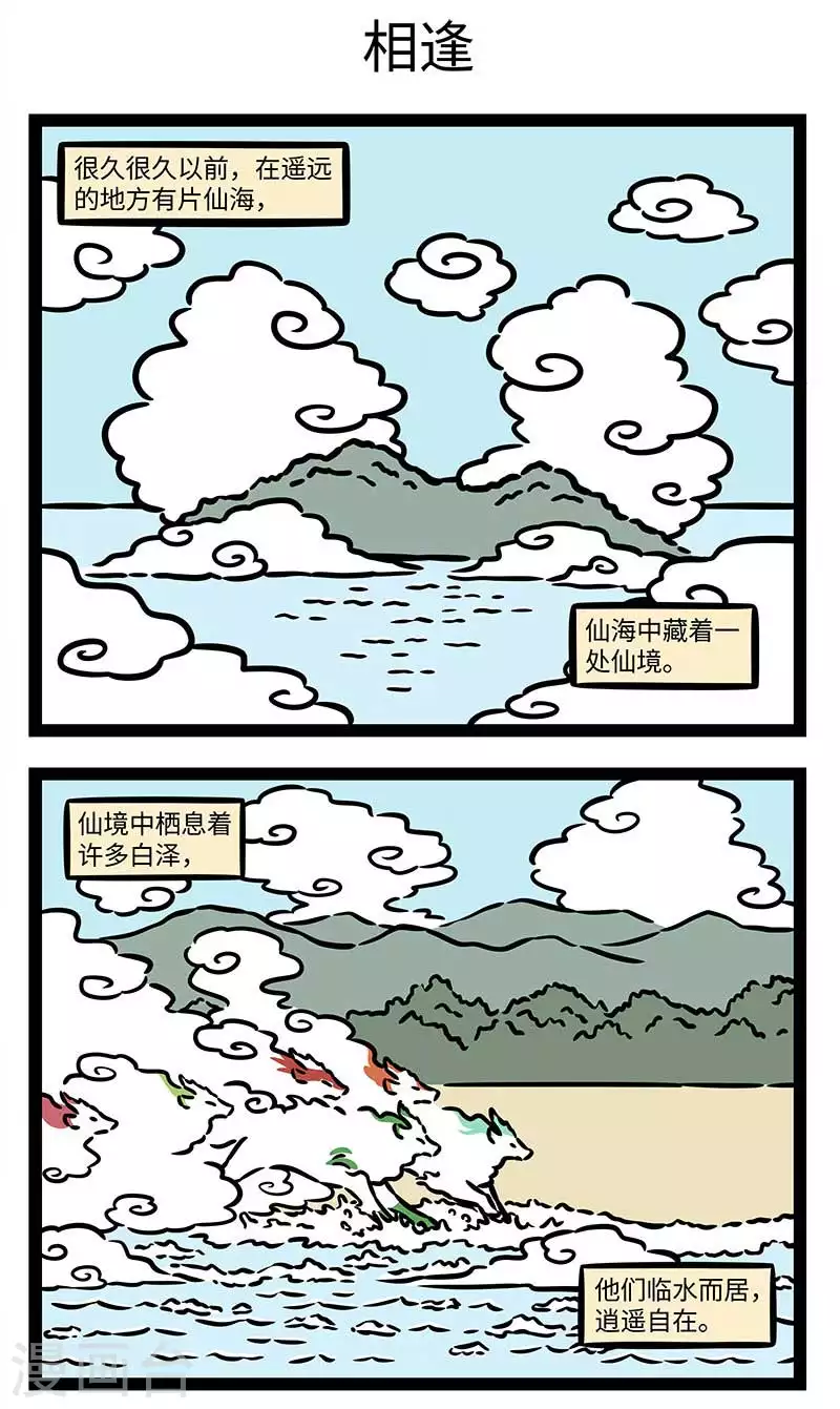 非人哉全集漫画,番外·水调歌头 明月几时有？把酒问青天。不知天上宫阙，今夕是何年2图