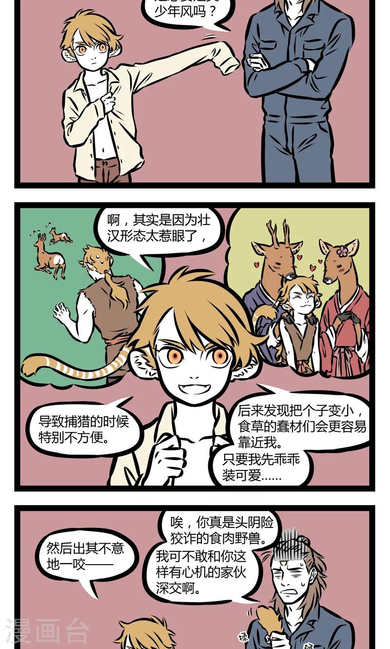 非人哉第一季全集免费观看完整版漫画,第349话 吓猫2图