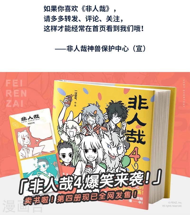 非人哉漫画漫画,第409话 我是谁2图