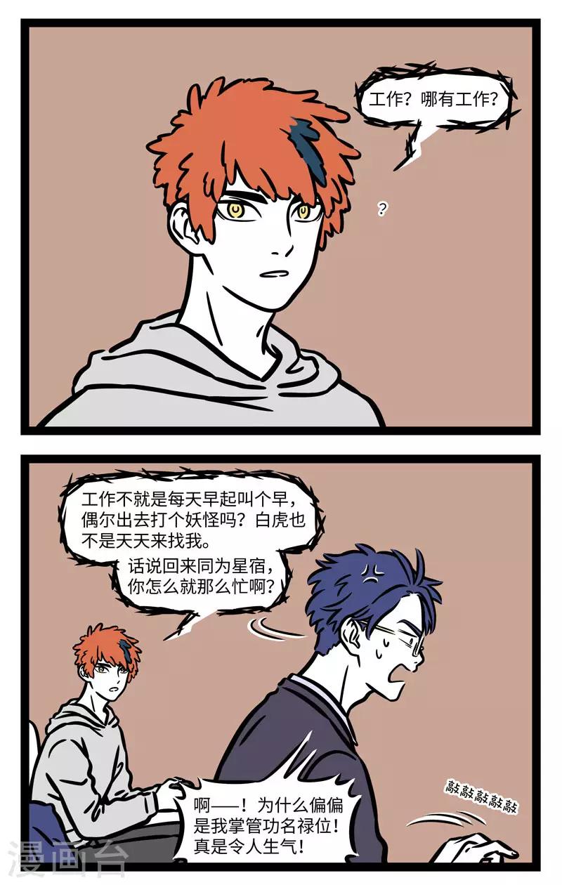 非人哉漫画,第564话 我真的爱工作，工作使我快乐2图