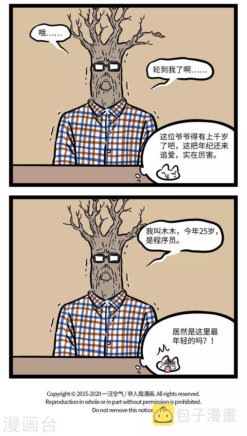 非人哉动画片漫画,第639话 去线下活动的时候千万看清楚活动内容再去2图