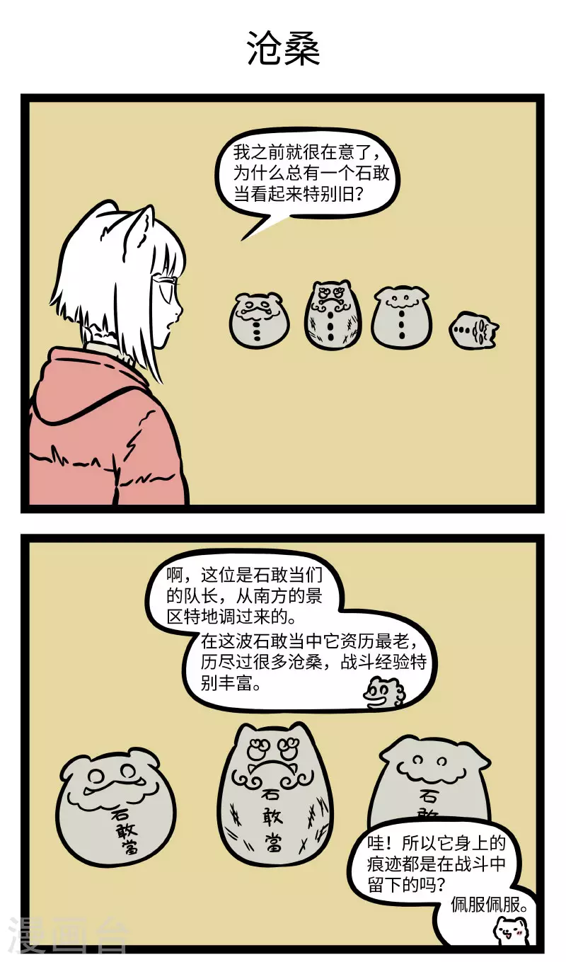 非人哉漫画,第751话 有一种情结叫石头情结1图