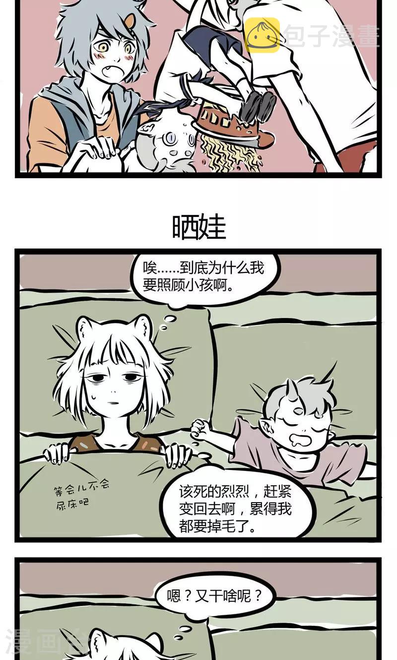 非人哉漫画,第127话 眼瞎1图