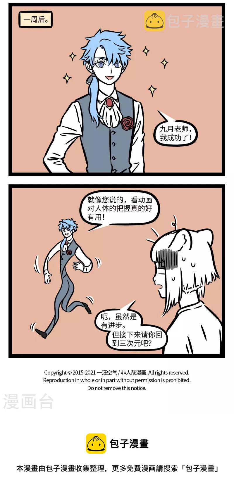 非人哉动画片漫画,第727话 观察也是学习中的重要一环2图