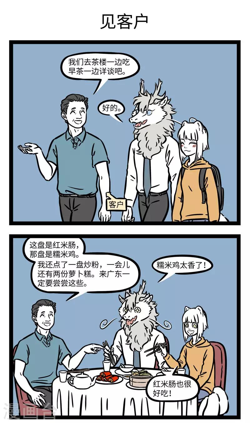 非人哉动画片漫画,第629话 去外地出差最重要的就是做好美食攻略1图