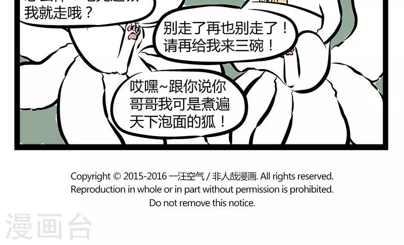 非人哉漫画漫画,第167话 内裤1图