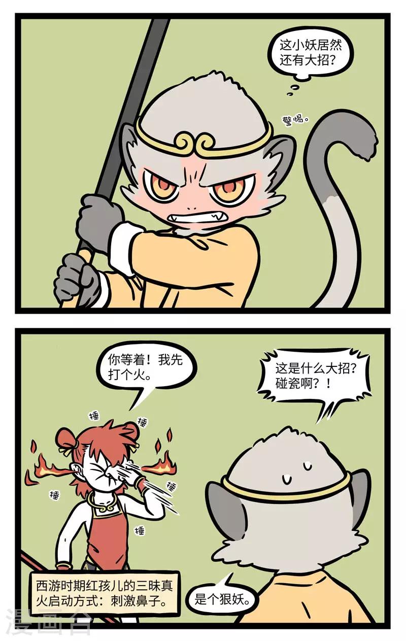 非人哉漫画,第612话 那妖魔捶了两拳，念个咒语，口里喷出火来，2图