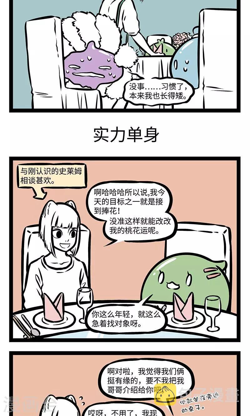 非人哉漫画免费阅读漫画,第372话 婚礼1图