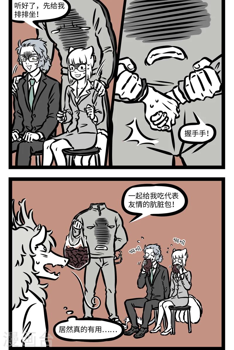 非人哉第一季漫画,第417话 和好2图