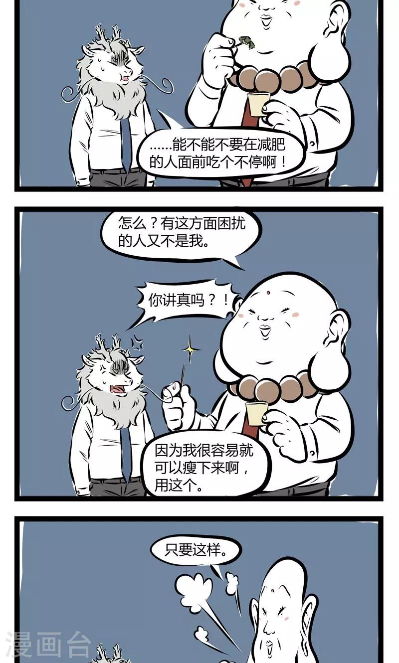 非人哉哪吒恋爱了漫画,第163话 极限运动2图