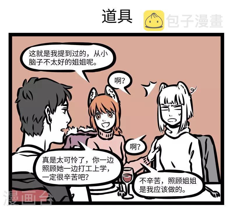 非人哉全集漫画,第422话 聚餐1图