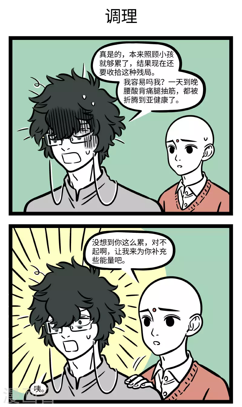 非人哉漫画,第678话 换季容易生病，大家注意身体1图