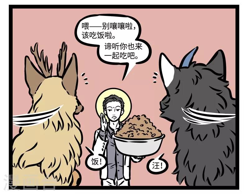 非人哉全集漫画,第485话 谛听2图