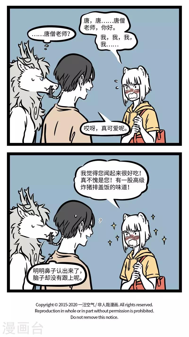 非人哉第一季全集免费观看完整版漫画,第613话 大师兄，二师兄被妖怪抓走了！2图