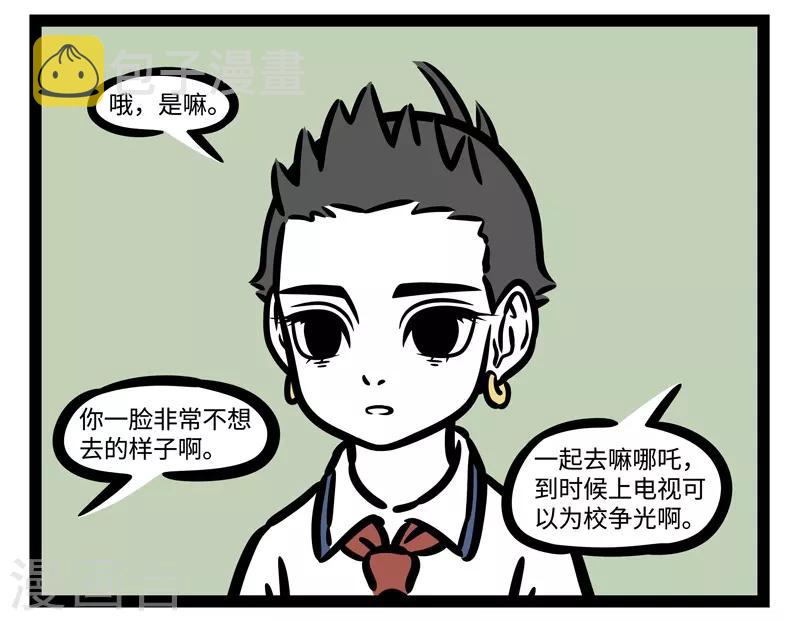 非人哉全集漫画,第467话 上电视1图