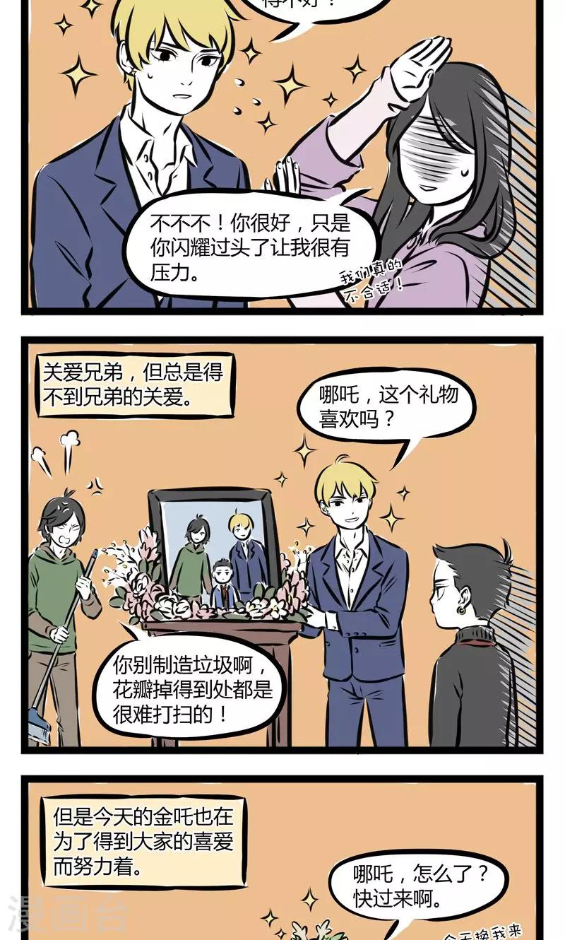 非人哉漫画,第199话 金吒2图