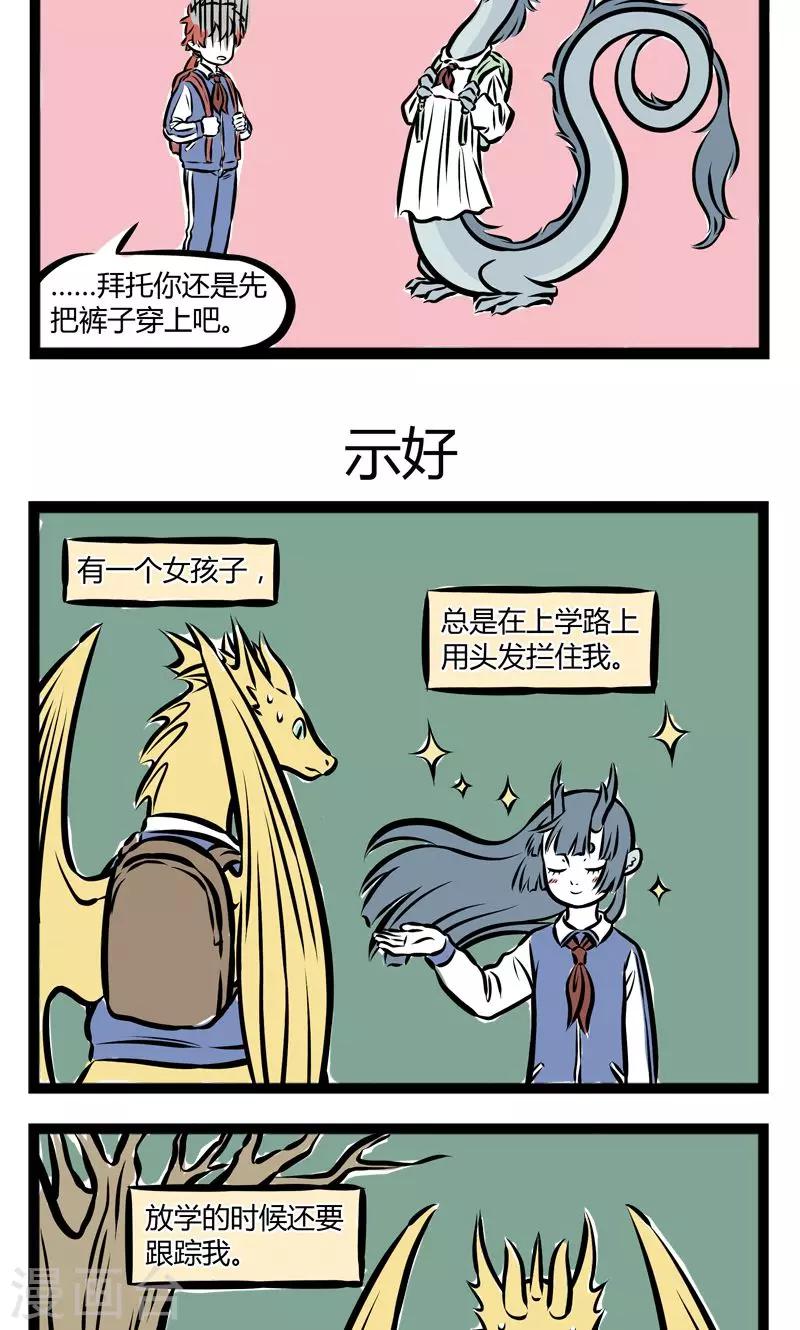 非人哉漫画漫画,第211话 般配1图