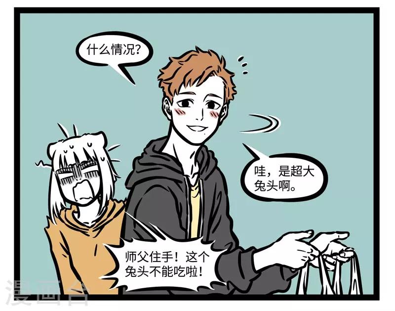 非人哉漫画漫画,第508话 慰问2图