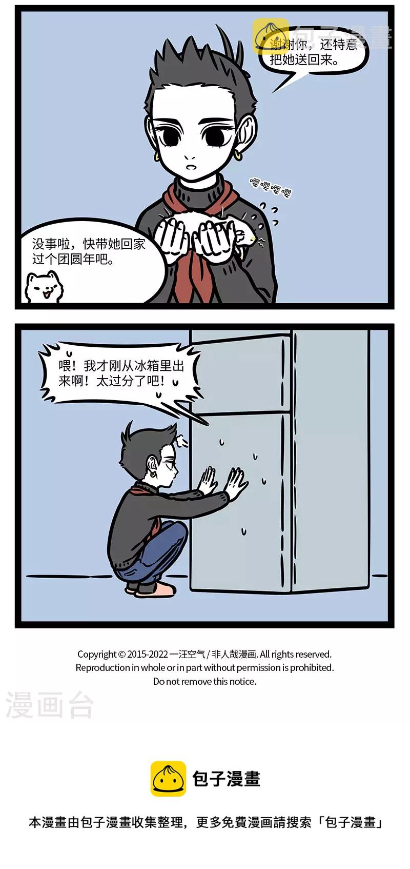 非人哉全集漫画,第768话 年後冰箱里总是剩下一堆年货2图