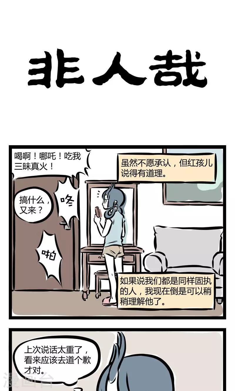 非人哉第一季全集免费观看完整版漫画,第124话 龙女与哪吒31图