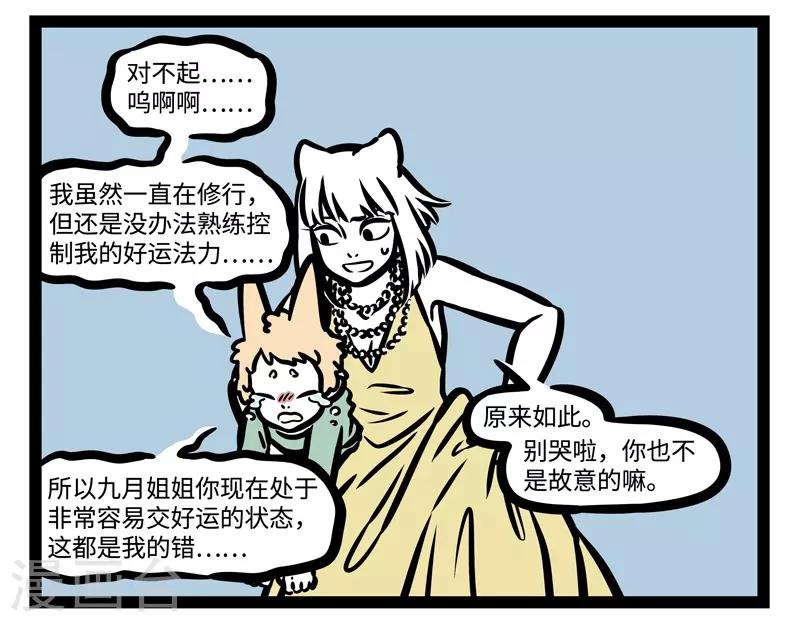 非人哉漫画,第455话 无福消受2图