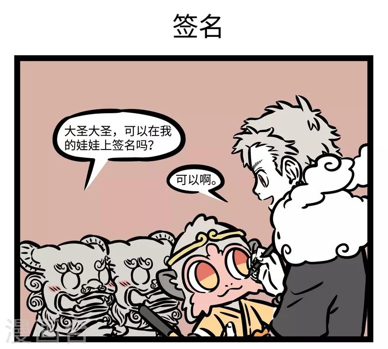 非人哉第一季漫画,第490话 石头界1图