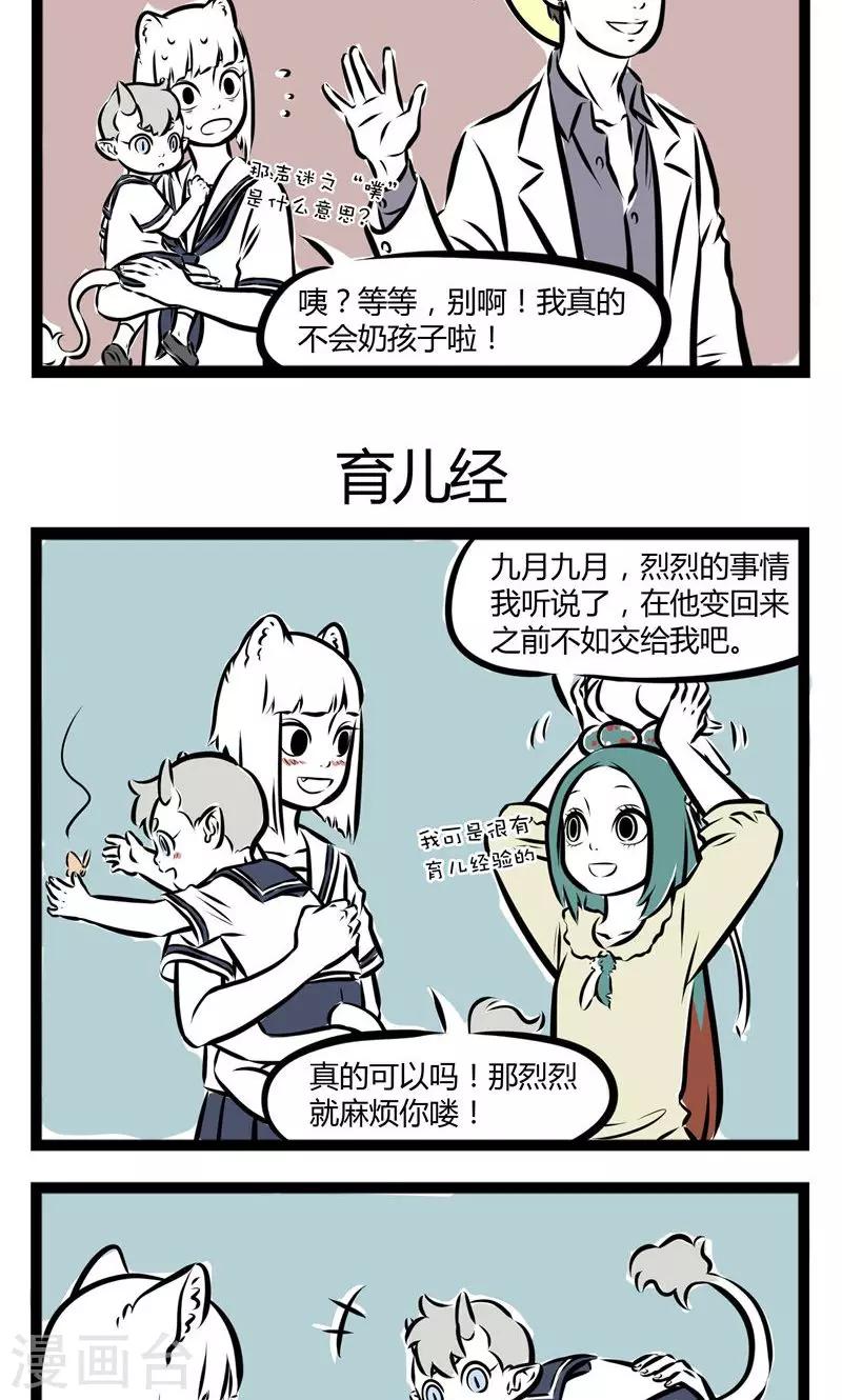 非人哉六一联名漫画,第126话 噗1图