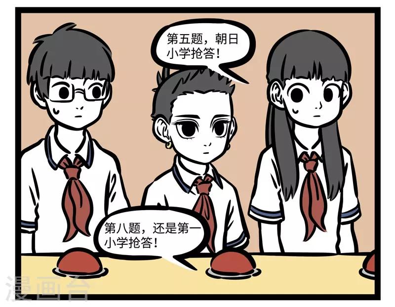 非人哉全集漫画,第467话 上电视1图