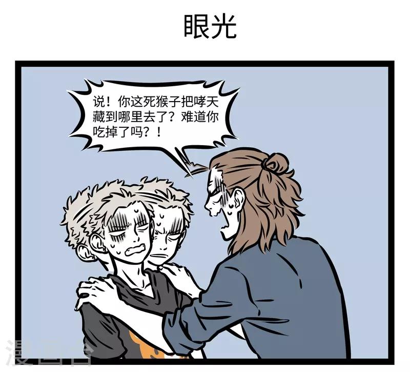 非人哉漫画免费阅读漫画,第479话 偏好1图