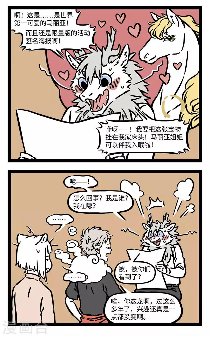 非人哉第一季全集免费观看完整版漫画,第552话 忘记的东西总有一天会再回来2图