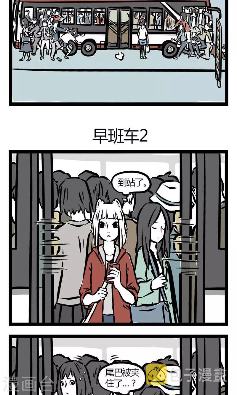 非人哉漫画免费阅读漫画,第17话 早班车11图