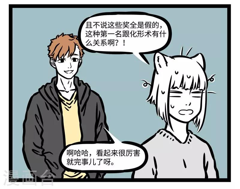 非人哉六一联名漫画,第512话 优秀毕业生2图