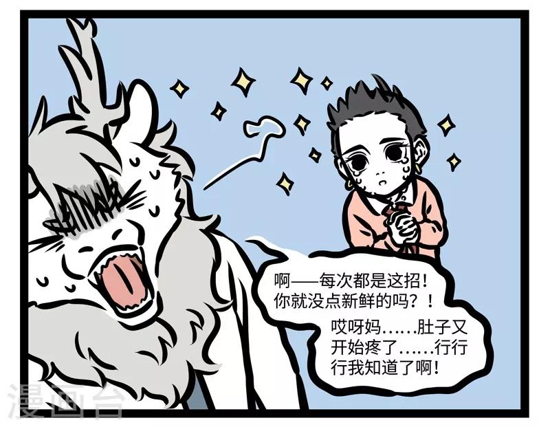 非人哉全集漫画,第444话 放风筝1图