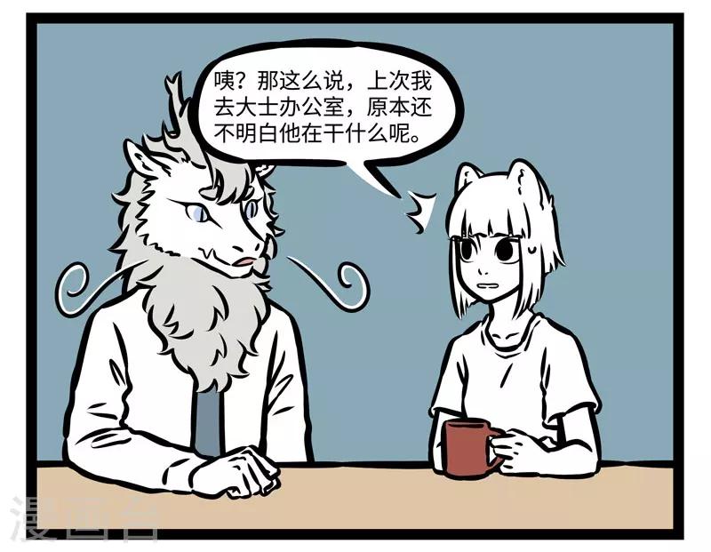 非人哉动画片漫画,第487话 厕所1图