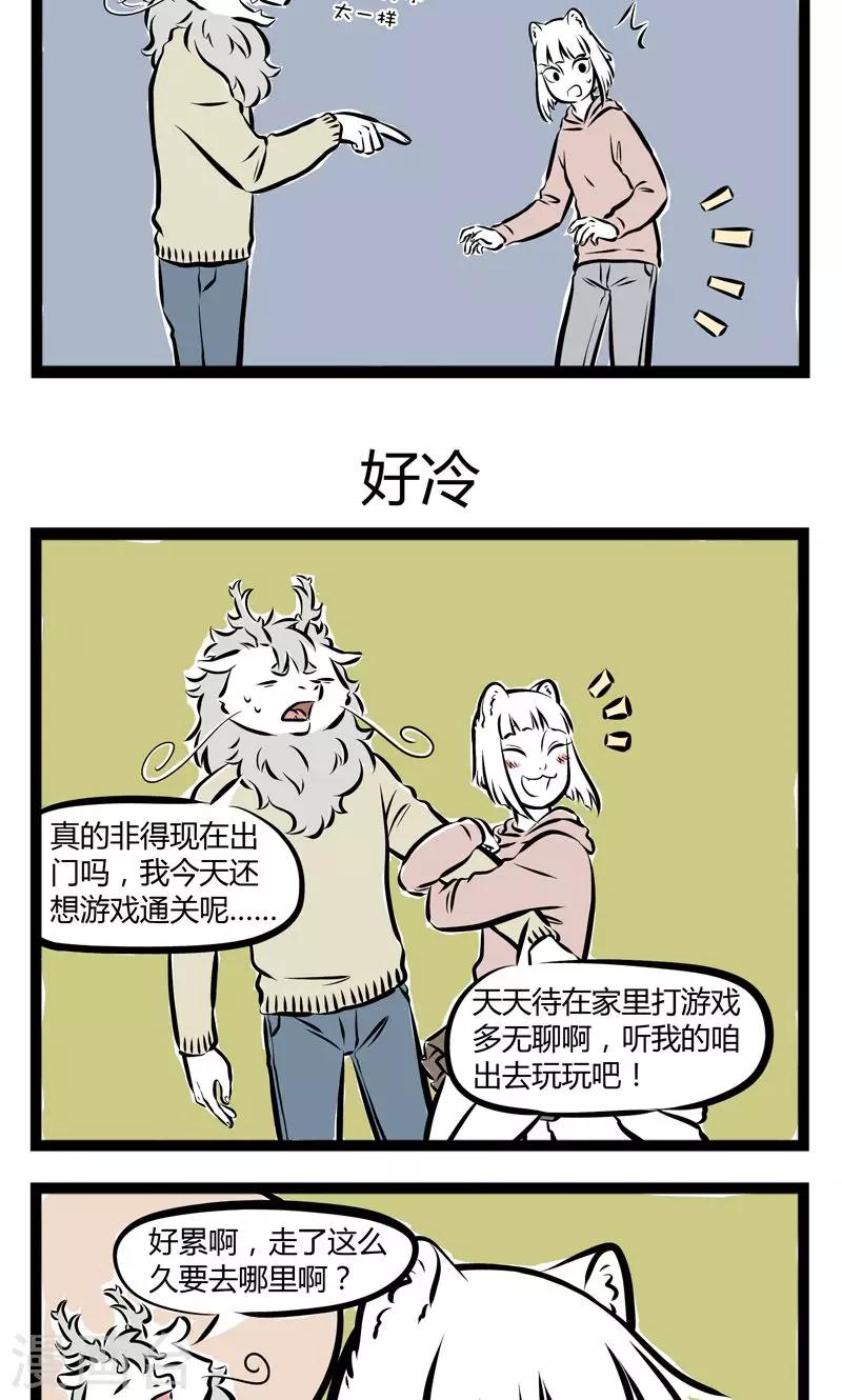 非人哉哪吒恋爱了漫画,第168话 恶作剧1图