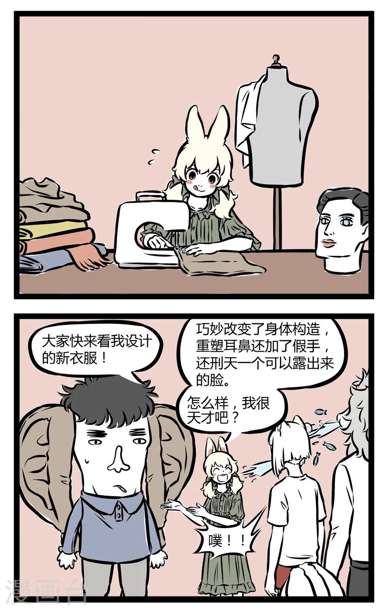 非人哉漫画免费阅读漫画,第257话 改造2图