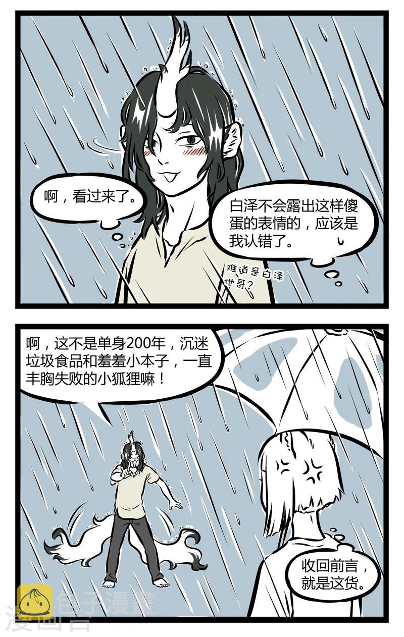 非人哉第一季全集免费观看完整版漫画,第247话 淋雨2图