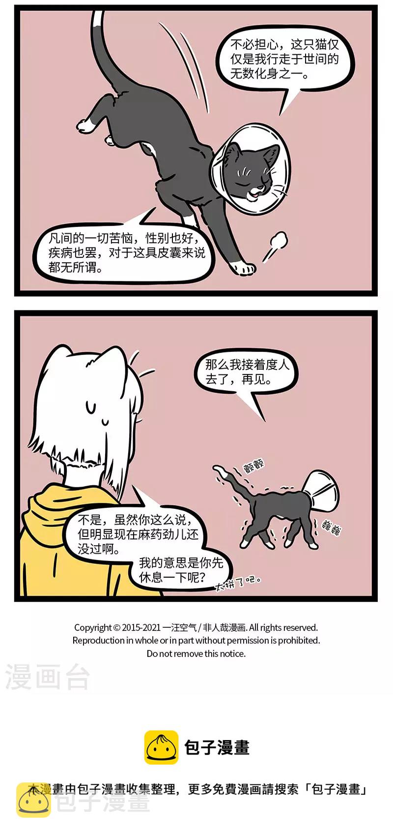 非人哉漫画免费阅读漫画,第733话 好主人要记得带宠物去医院2图