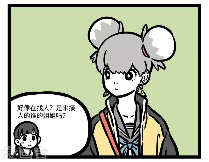 非人哉哪吒恋爱了漫画,第462话 妹妹1图