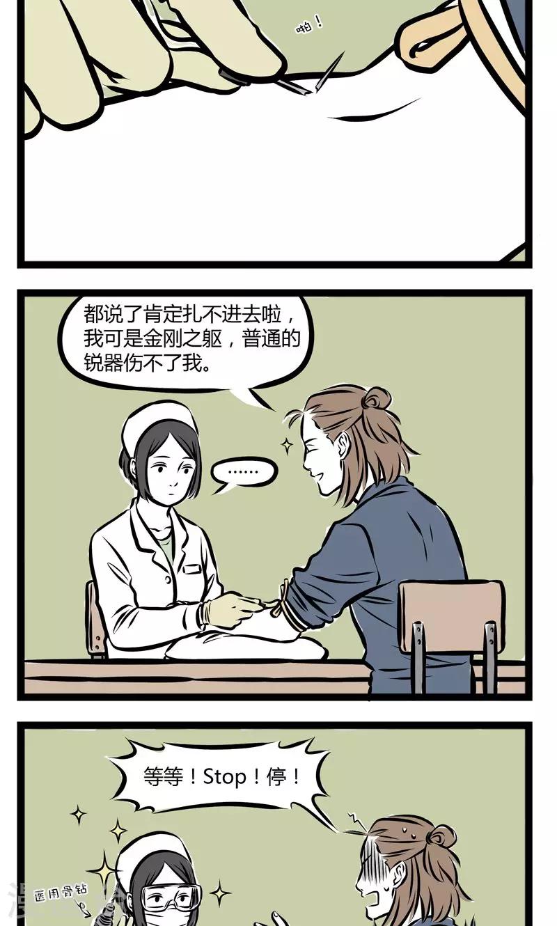 非人哉全集漫画,第220话 采血2图