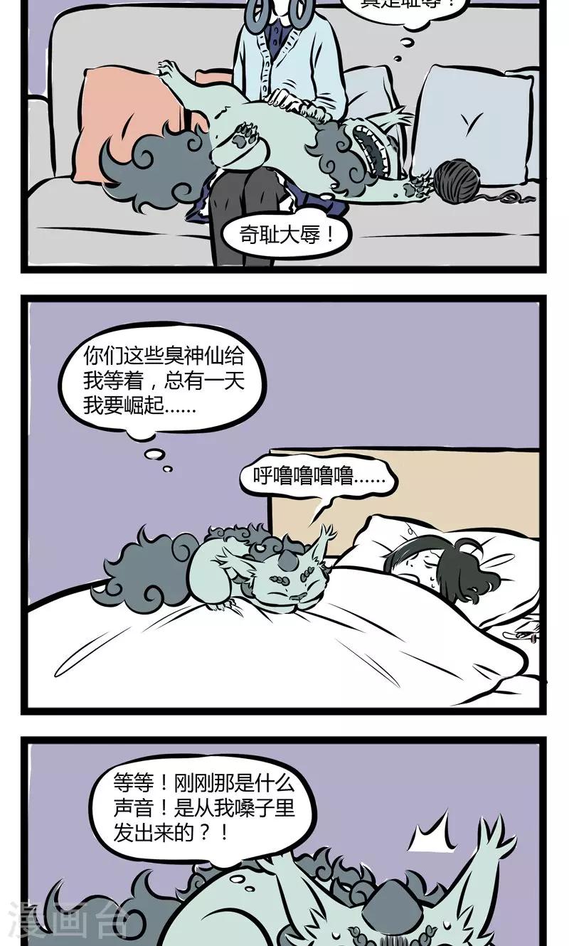 非人哉第一季全集免费观看完整版漫画,第192话 小区一霸2图