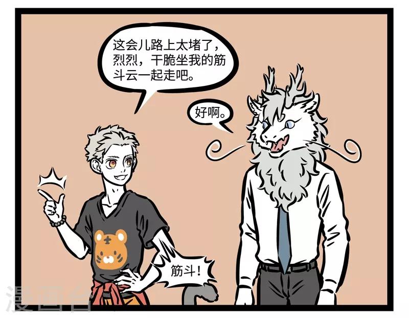 非人哉第一季全集免费观看完整版漫画,第478话 巨星2图