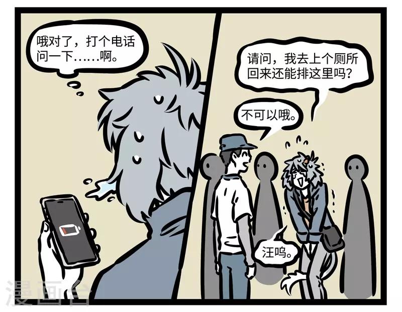 非人哉全集漫画,第443话 排队2图