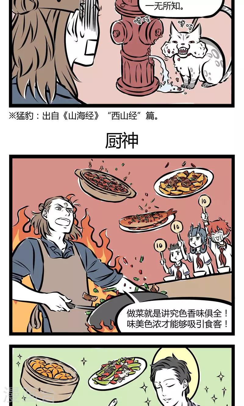 非人哉漫画,第148话 猛豹1图