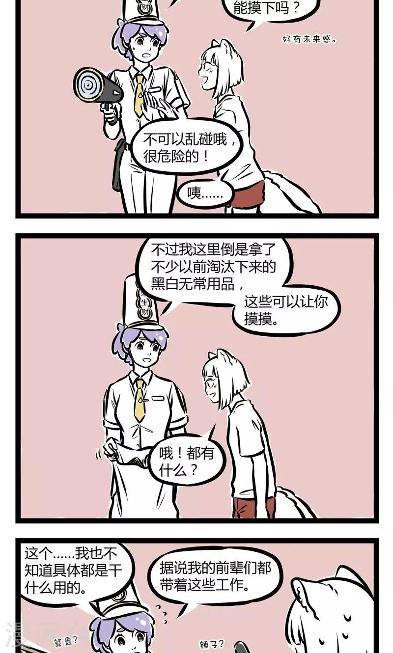 非人哉漫画,第223话 办公用品2图