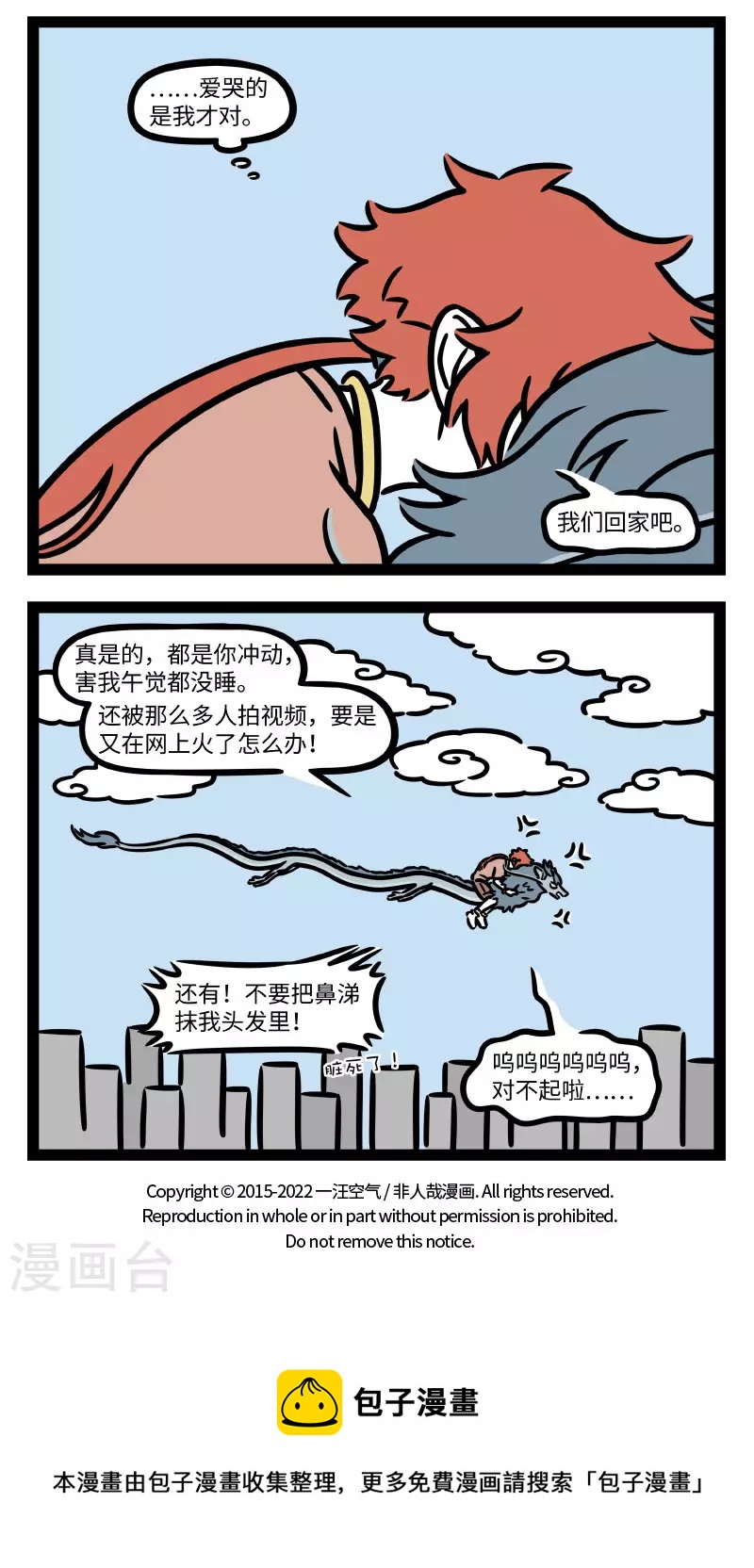 非人哉六一联名漫画,【番外·定风波】【第三回】 回首向来萧瑟处，归去，也无风雨也无晴2图