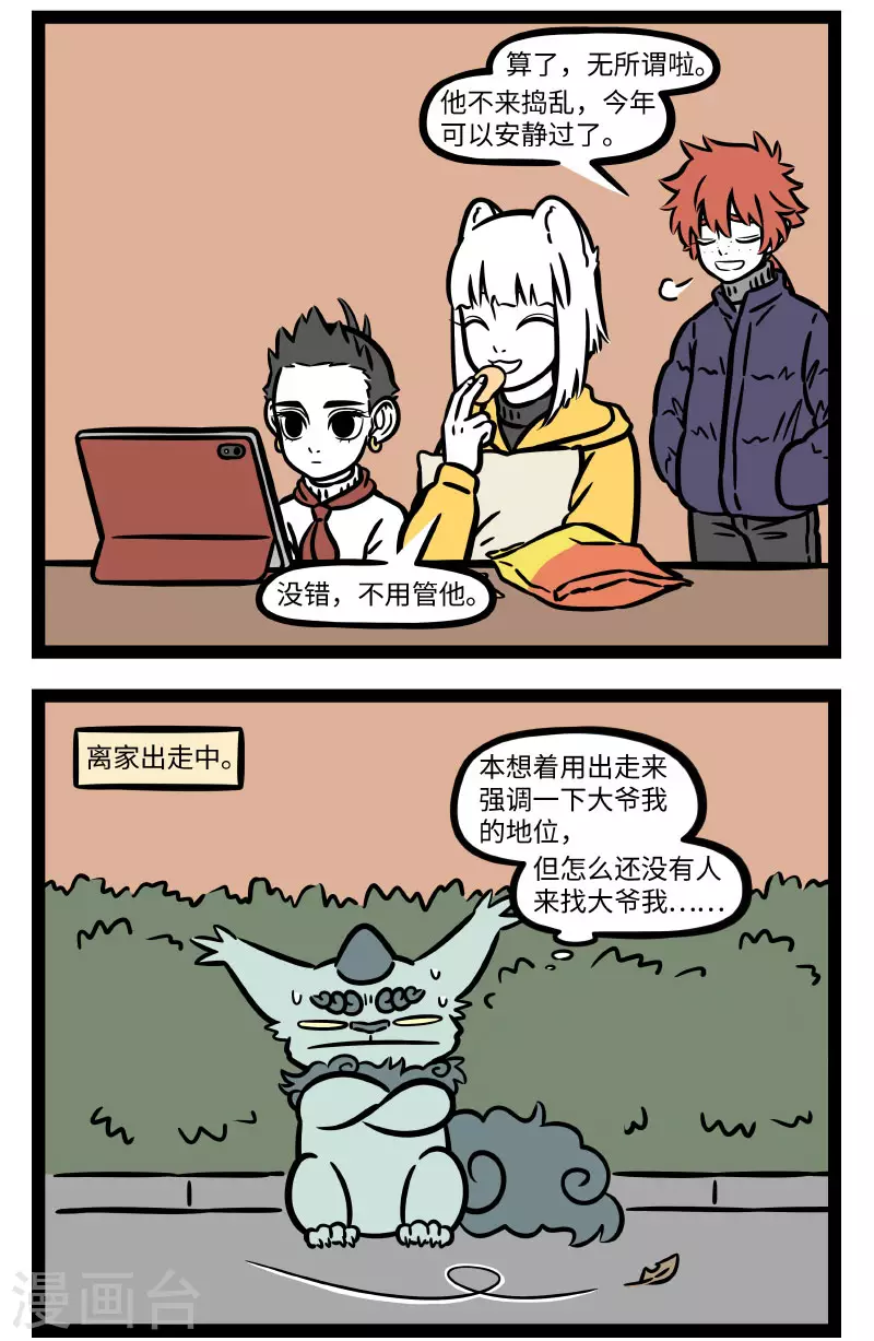 非人哉漫画,第658话 快过年了，年兽又出场了2图