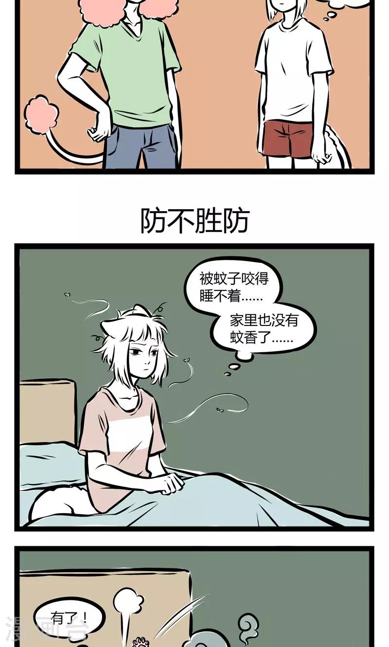 非人哉全集漫画,第229话 高贵1图