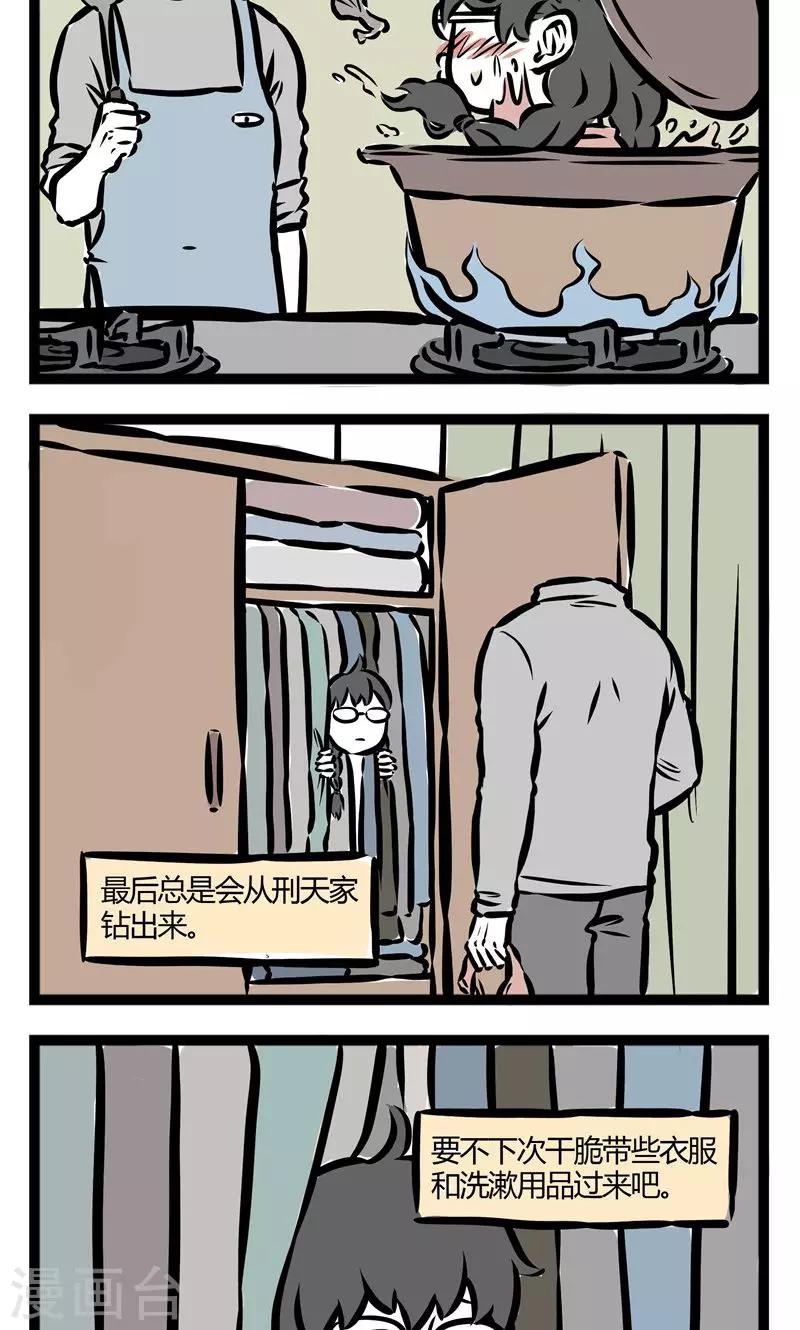 非人哉漫画免费阅读漫画,第88话 约会2图